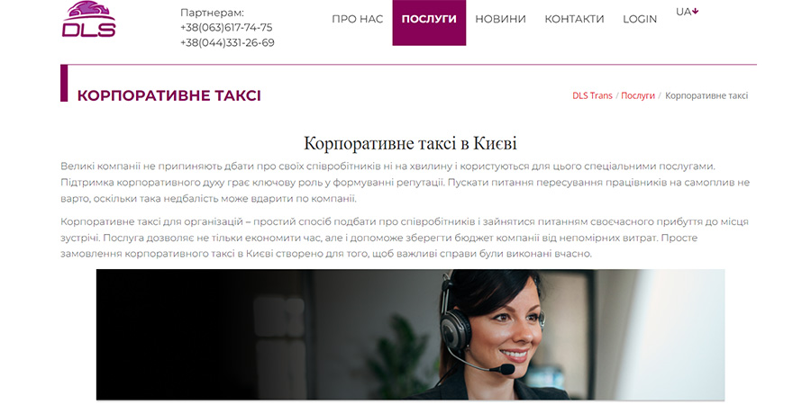 Корпоративне таксі від DLS